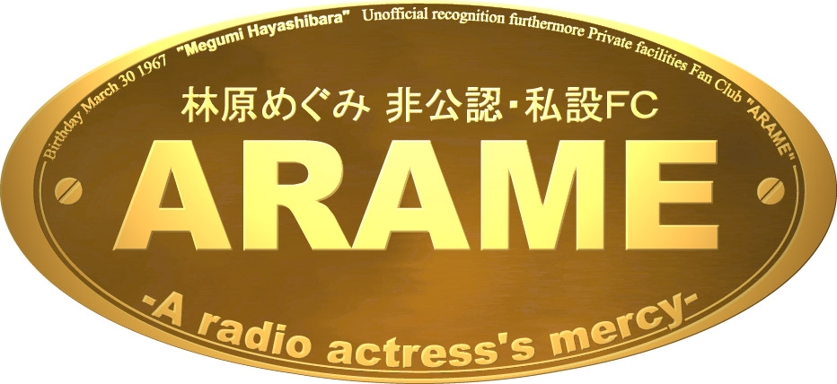 ＡＲＡＭＥフルサイズロゴ